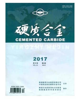 硬质合金