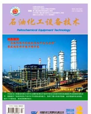石油化工设备技术