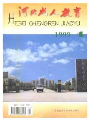 河北成人教育