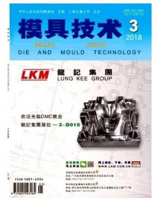 模具技术