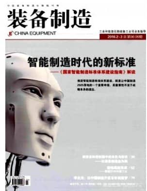 装备制造