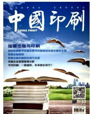 中国印刷