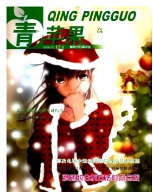 青苹果