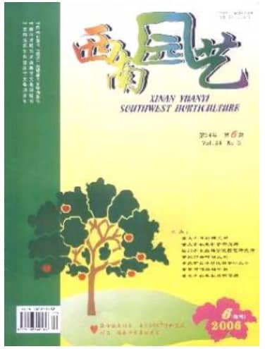 西南园艺