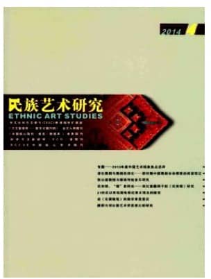 民族艺术研究