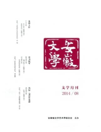 安徽文学
