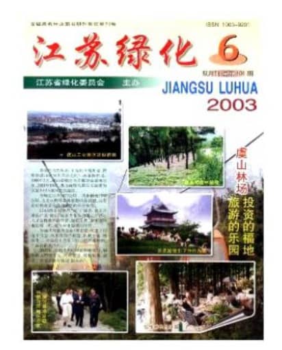 江苏绿化