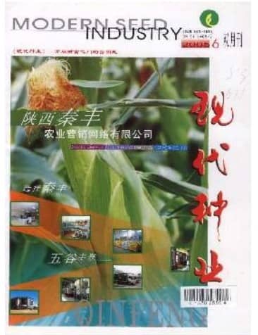 现代种业
