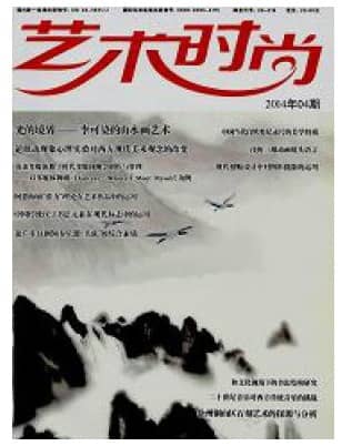 艺术时尚