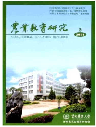农业教育研究