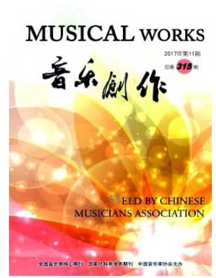 音乐创作