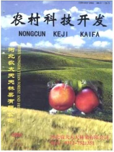 农村科技开发