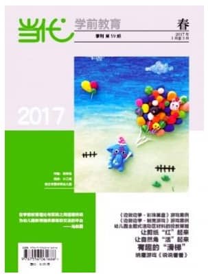 当代学前教育