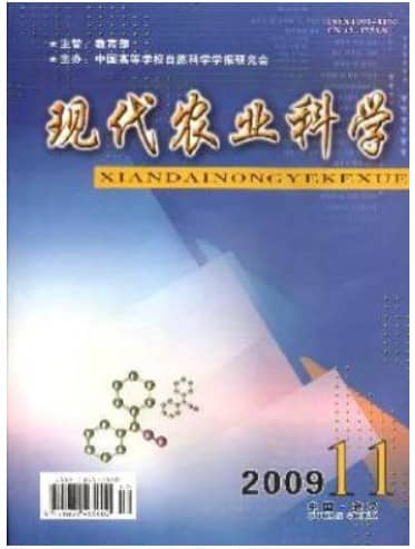 现代农业科学