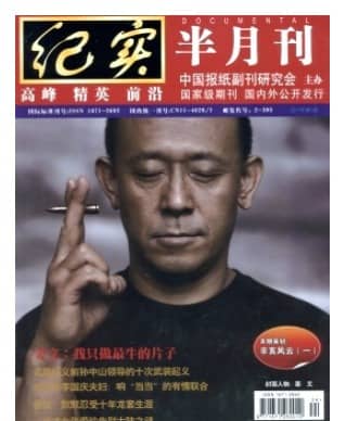 纪实