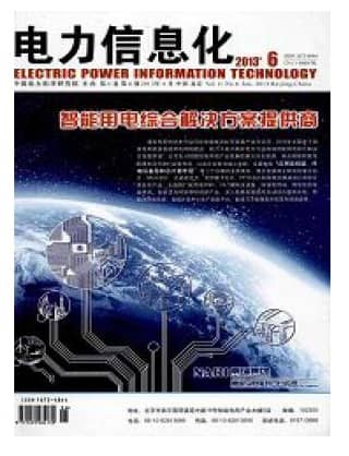 电力信息化