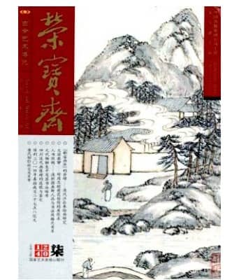 荣宝斋