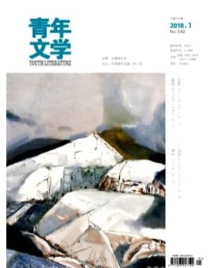 青年文学
