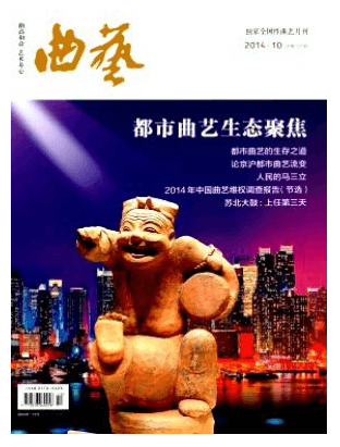曲艺