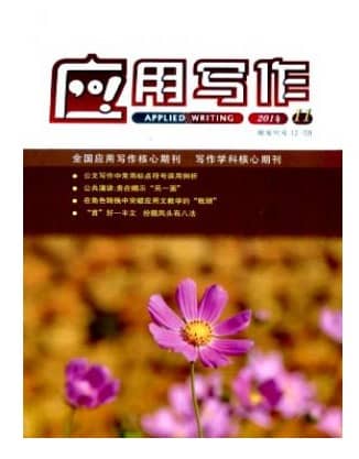 应用写作