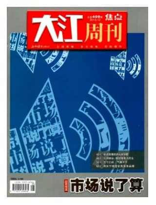 大江周刊