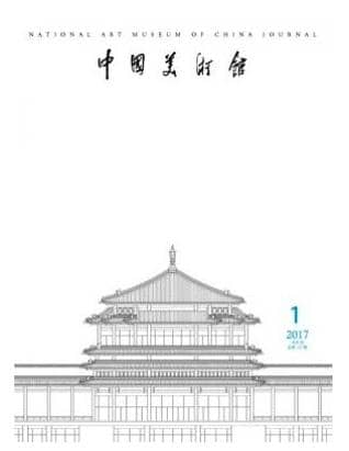 中国美术馆