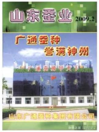 山东蚕业
