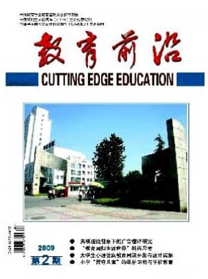 教育前沿
