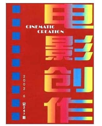 电影创作