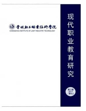 现代职业教育研究