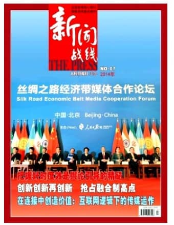 新闻战线