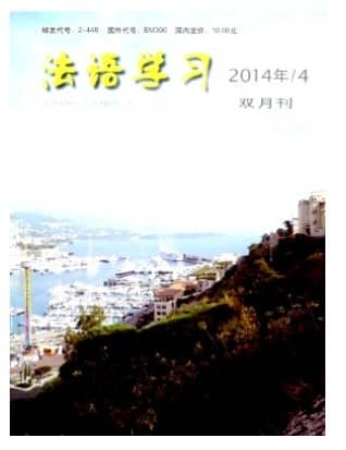 法语学习