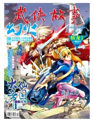 武侠故事