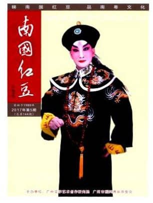 南国红豆