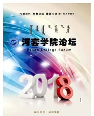 河套学院论坛