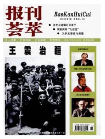 报刊荟萃