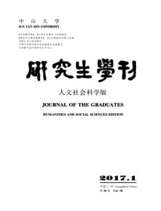 中山大学研究生学刊