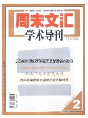 周末文汇