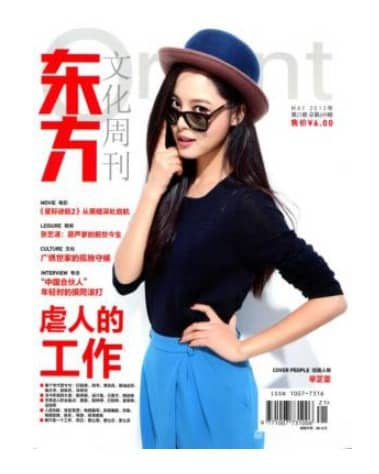 东方文化周刊