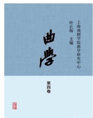 曲学