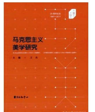 马克思主义美学研究