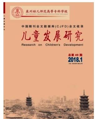 儿童发展研究