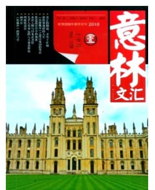 意林文汇