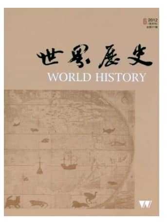 世界历史