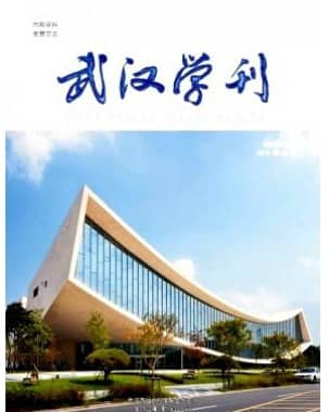 武汉学刊