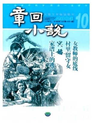 章回小说