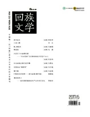 回族文学