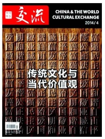 中外文化交流