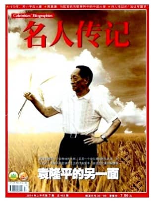 名人传记