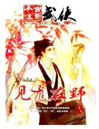 今古传奇